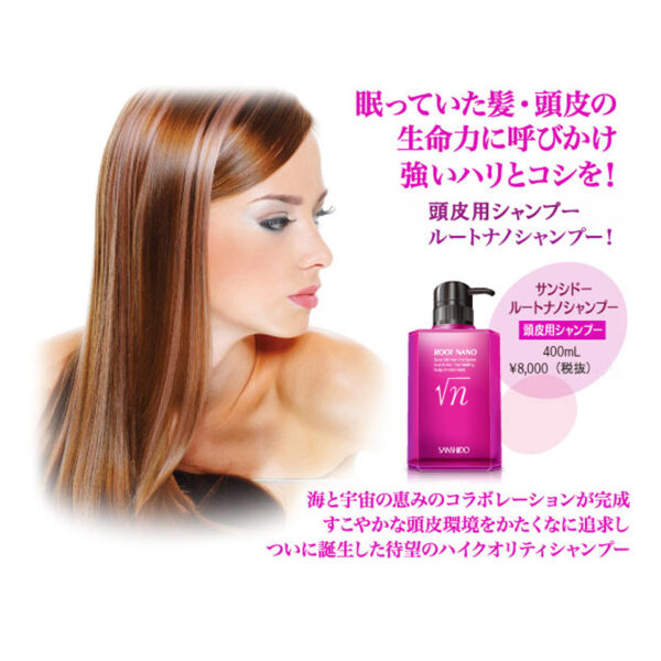 三資堂ルートナノシャンプー